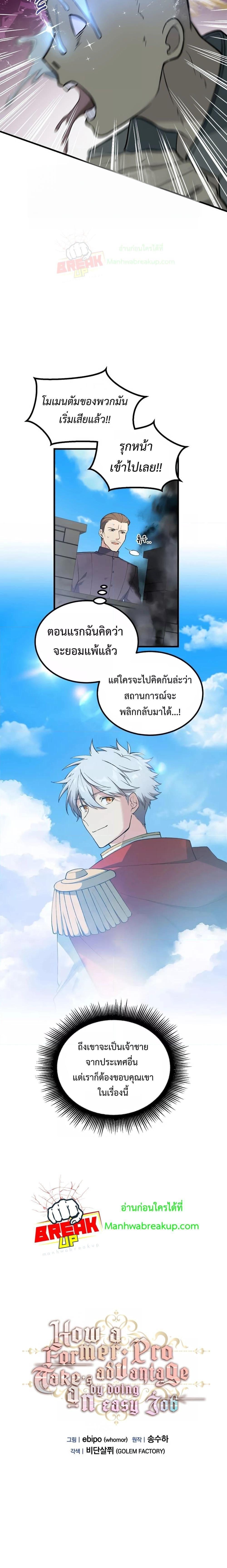 How the Pro in His Past Life Sucks the Sweet Honey ตอนที่ 67 5