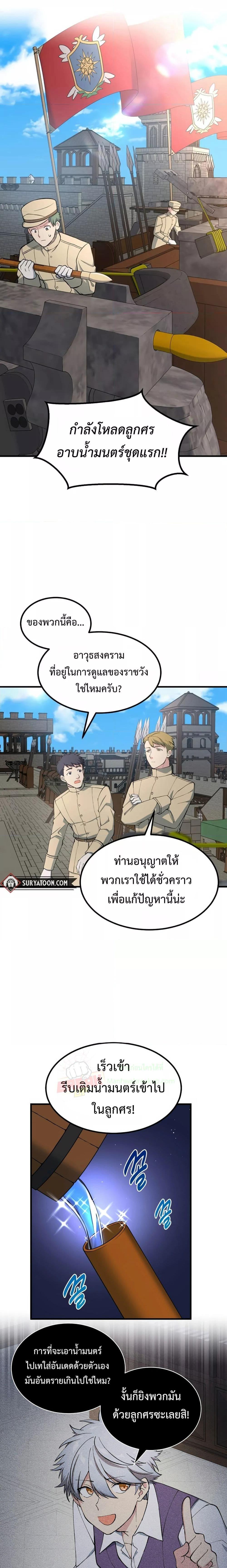 How the Pro in His Past Life Sucks the Sweet Honey ตอนที่ 67 7