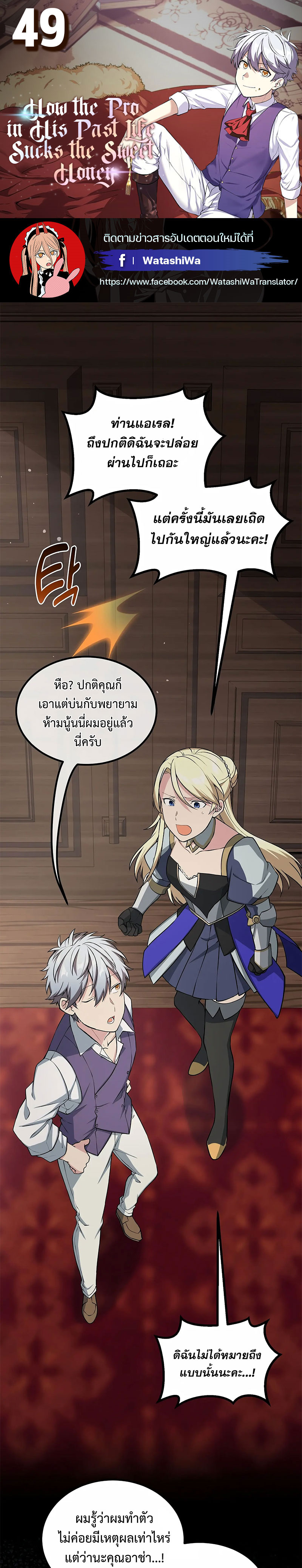 How the Pro in His Past Life Sucks the Sweet Honey ตอนที่ 49 1