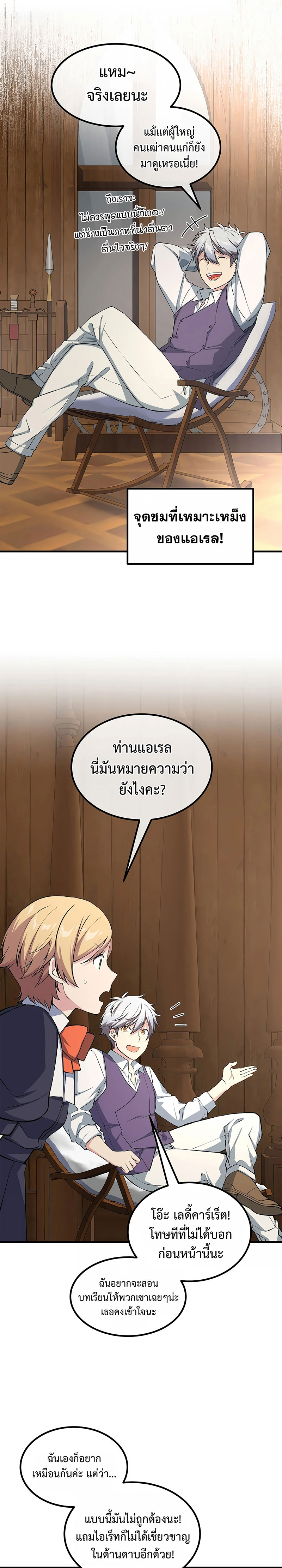 How the Pro in His Past Life Sucks the Sweet Honey ตอนที่ 49 11
