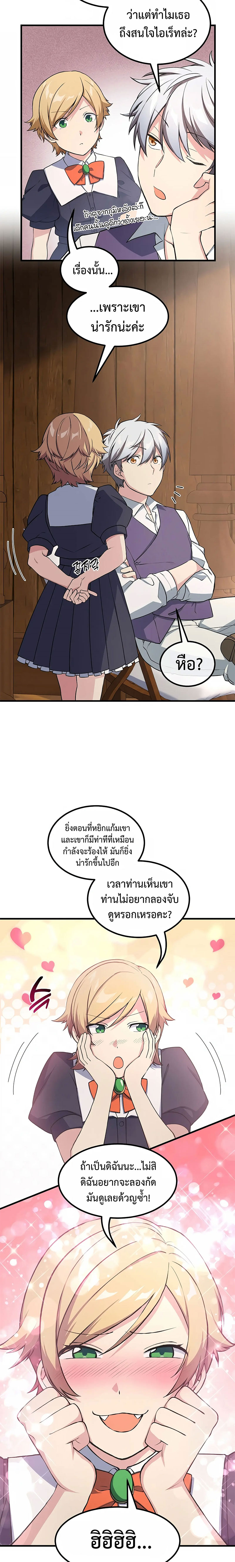 How the Pro in His Past Life Sucks the Sweet Honey ตอนที่ 49 13
