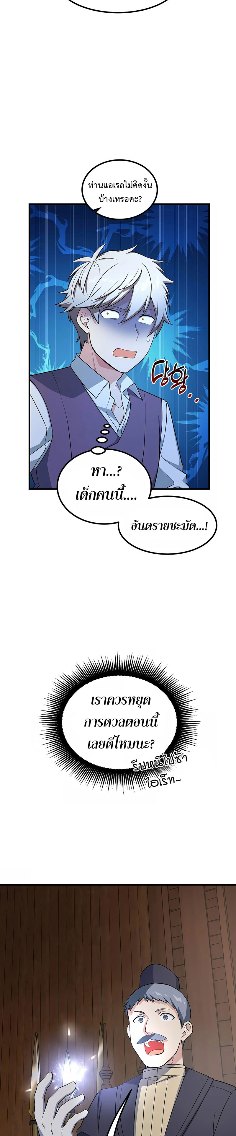 How the Pro in His Past Life Sucks the Sweet Honey ตอนที่ 49 14
