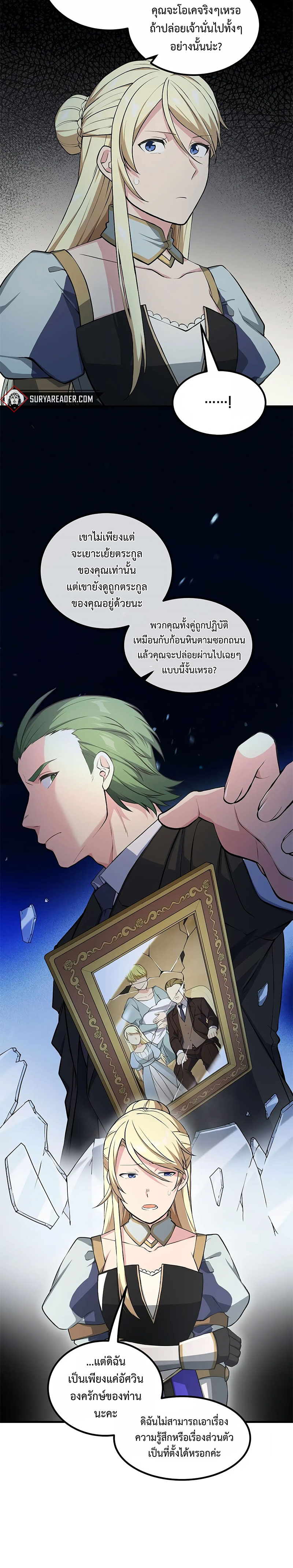 How the Pro in His Past Life Sucks the Sweet Honey ตอนที่ 49 2