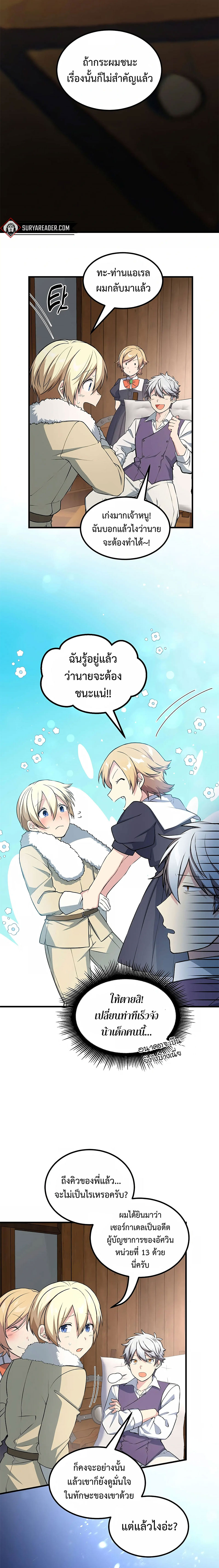 How the Pro in His Past Life Sucks the Sweet Honey ตอนที่ 49 23