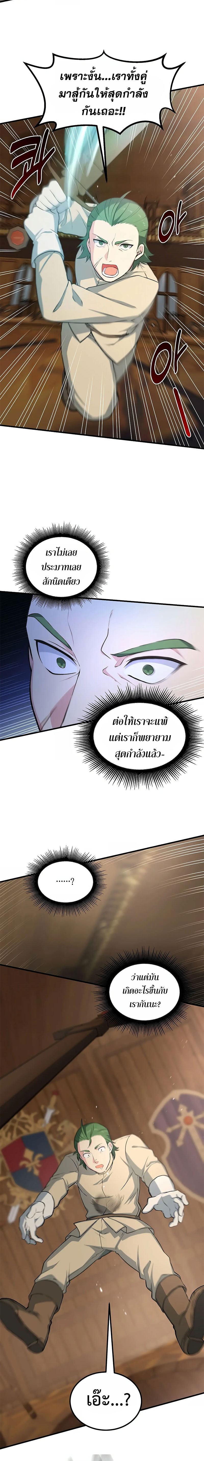 How the Pro in His Past Life Sucks the Sweet Honey ตอนที่ 49 25