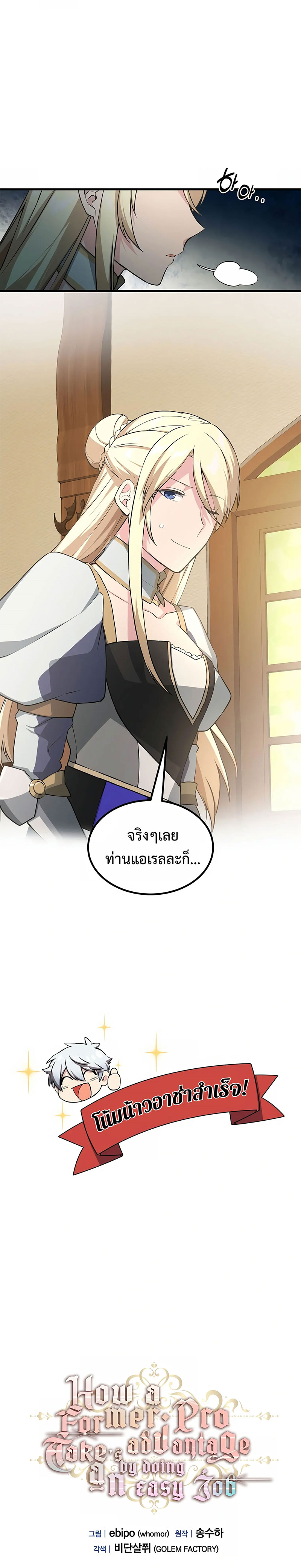 How the Pro in His Past Life Sucks the Sweet Honey ตอนที่ 49 4