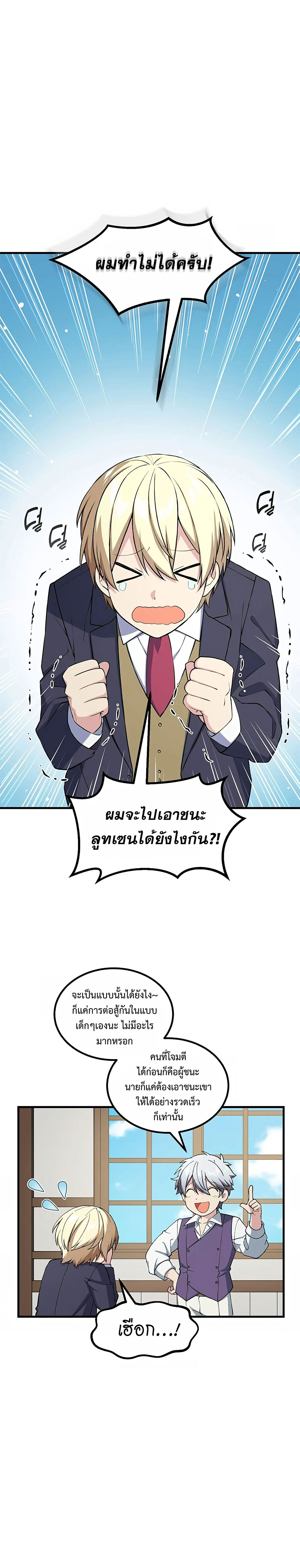 How the Pro in His Past Life Sucks the Sweet Honey ตอนที่ 49 5