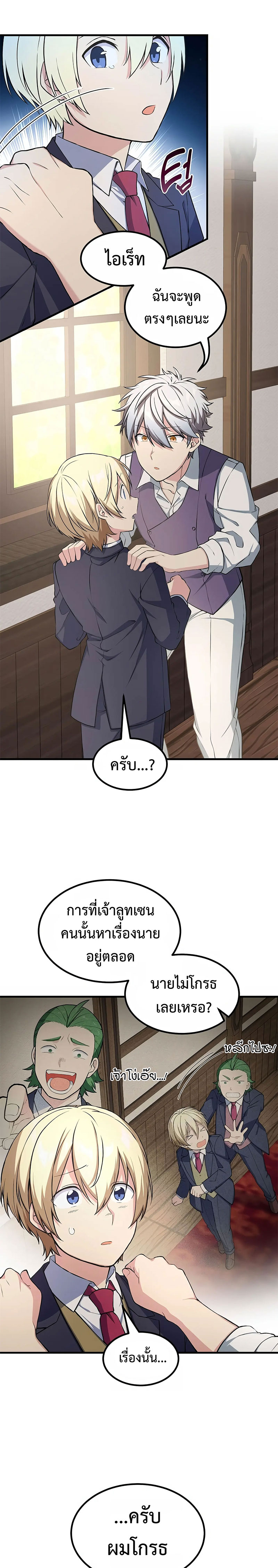 How the Pro in His Past Life Sucks the Sweet Honey ตอนที่ 49 6