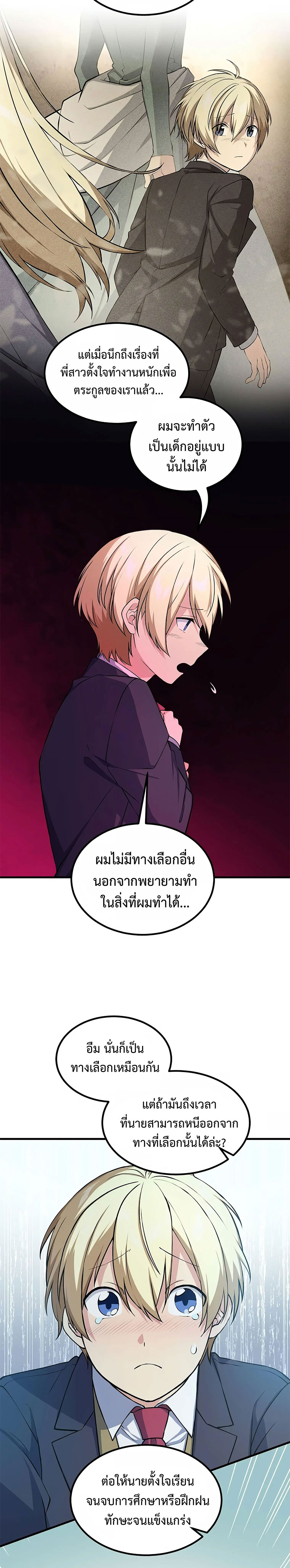 How the Pro in His Past Life Sucks the Sweet Honey ตอนที่ 49 7
