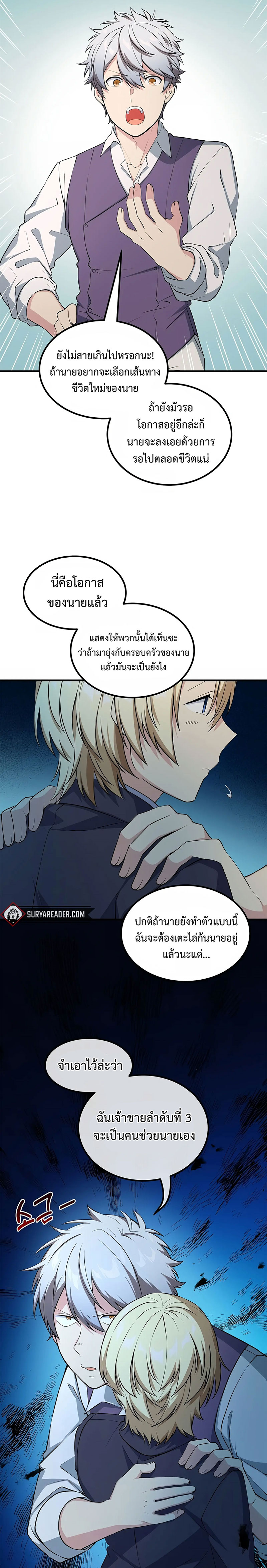 How the Pro in His Past Life Sucks the Sweet Honey ตอนที่ 49 8