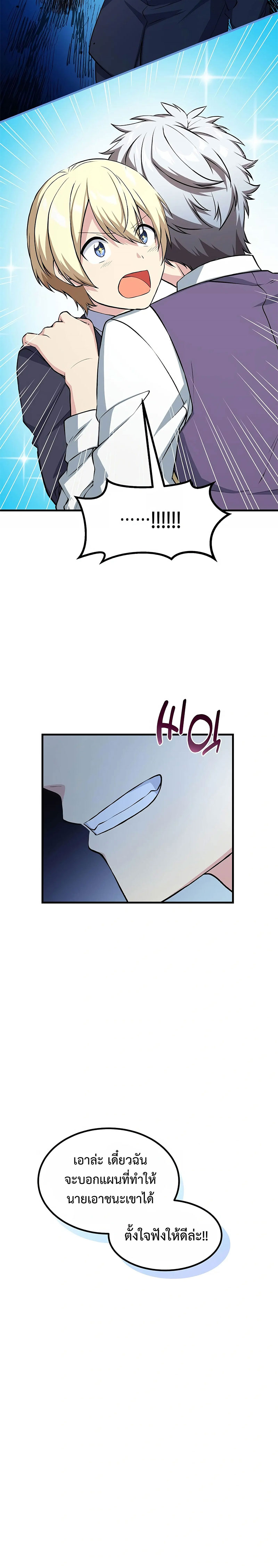 How the Pro in His Past Life Sucks the Sweet Honey ตอนที่ 49 9
