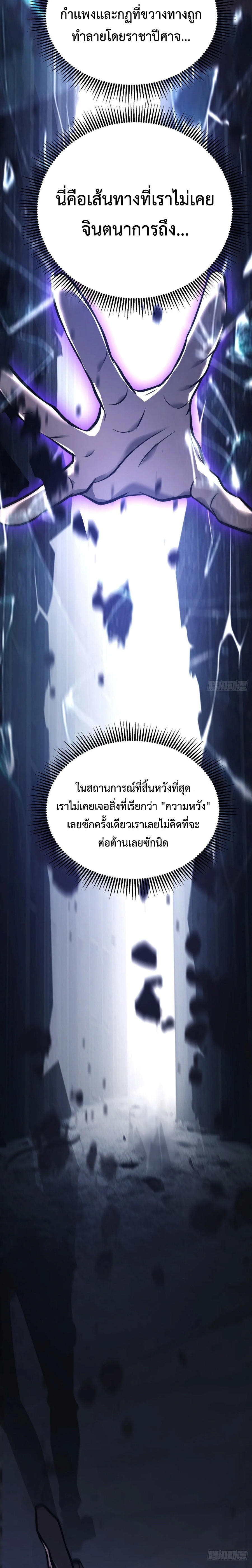 I Am The Strongest Boss ตอนที่ 28 3