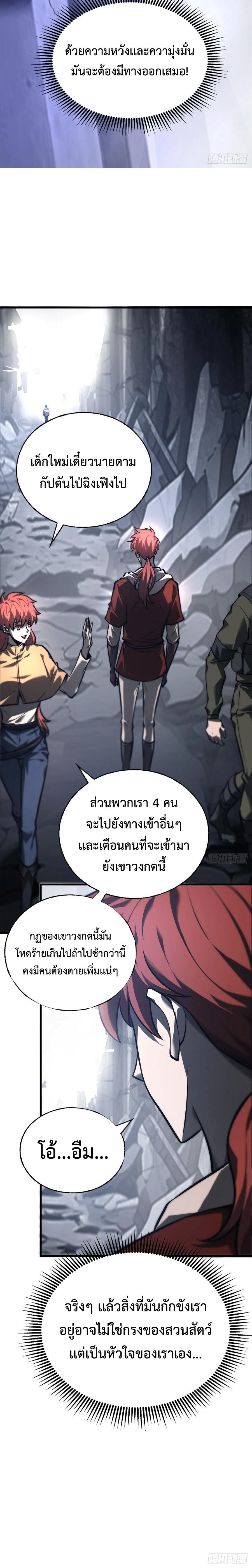 I Am The Strongest Boss ตอนที่ 28 5