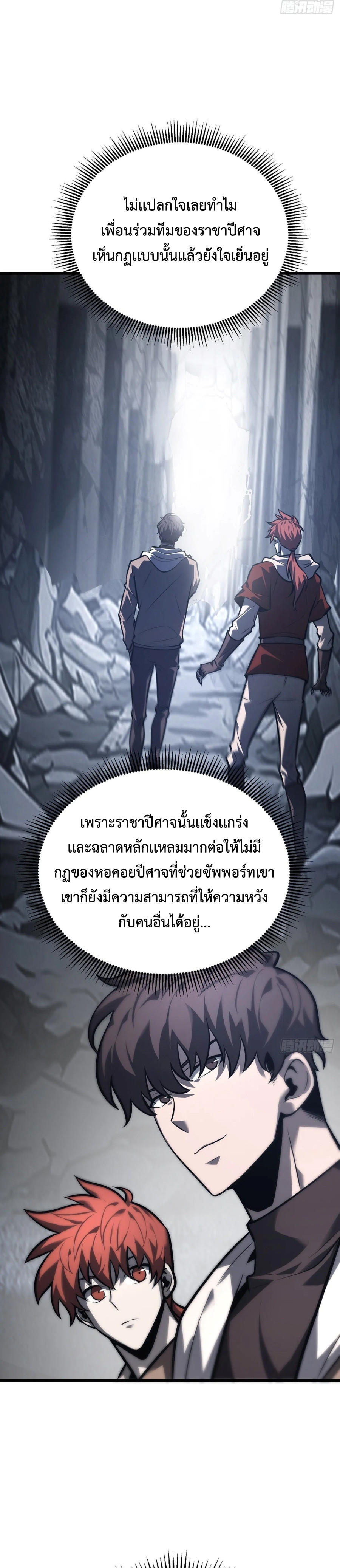 I Am The Strongest Boss ตอนที่ 28 9