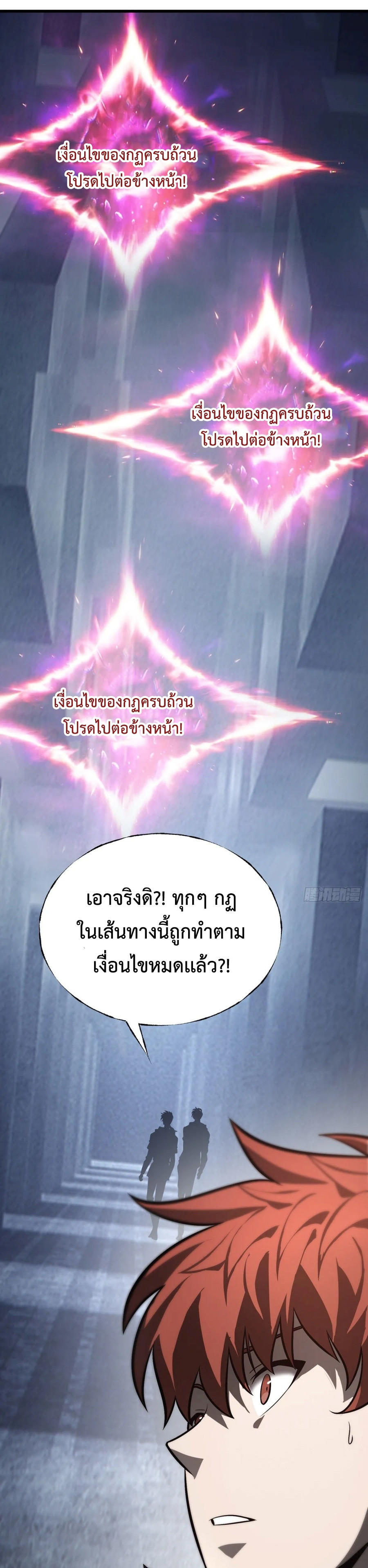 I Am The Strongest Boss ตอนที่ 28 14