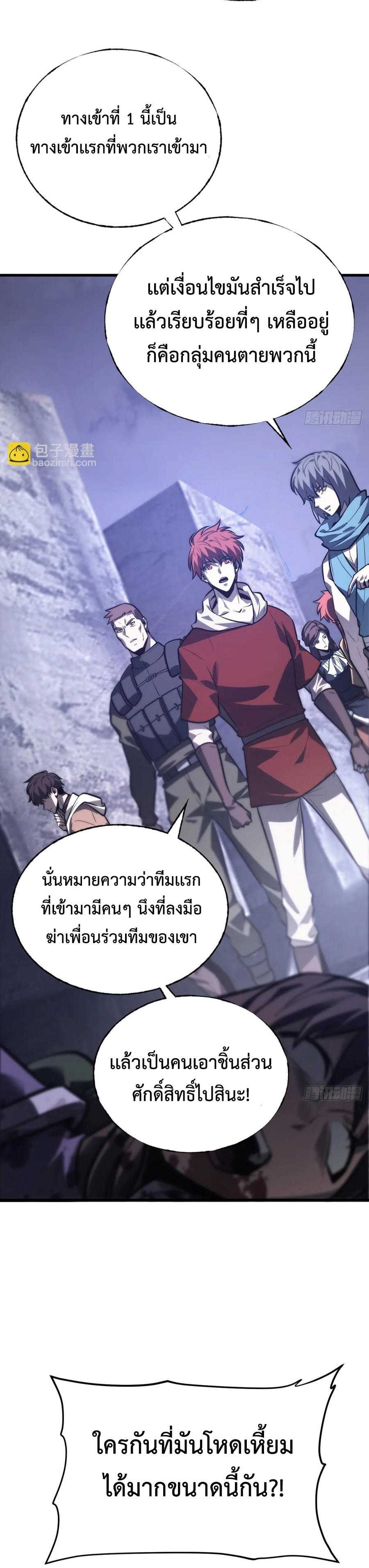 I Am The Strongest Boss ตอนที่ 28 19