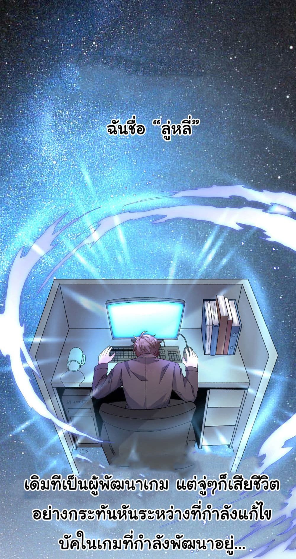 I Became The Buddha Emperor In The Demon Sect ตอนที่ 0 2
