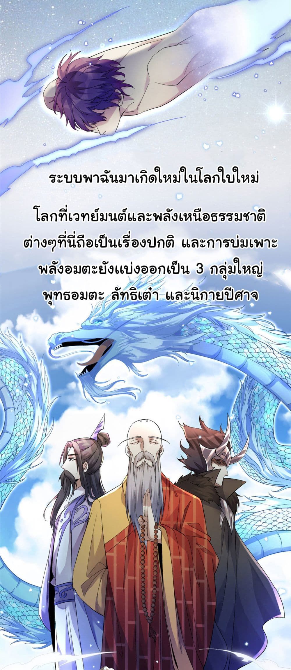 I Became The Buddha Emperor In The Demon Sect ตอนที่ 0 3