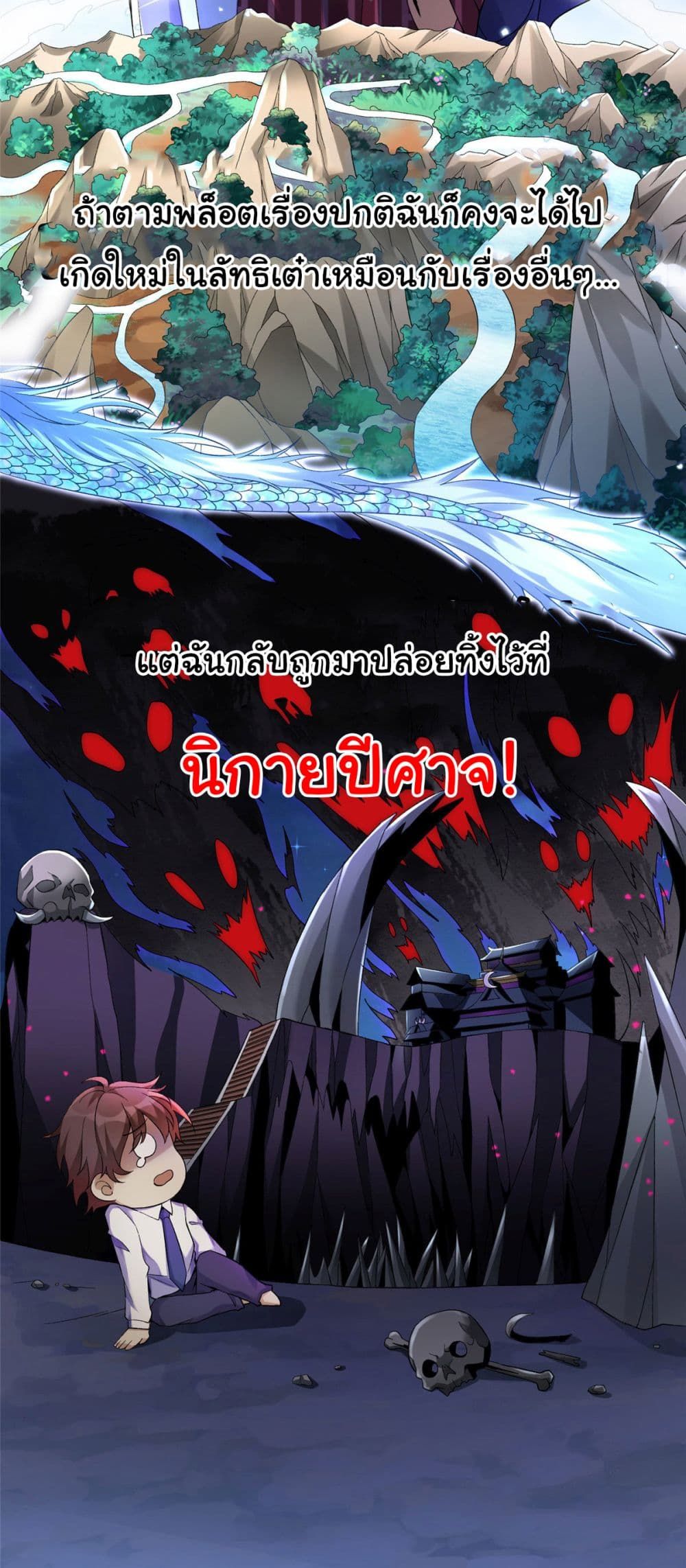 I Became The Buddha Emperor In The Demon Sect ตอนที่ 0 4