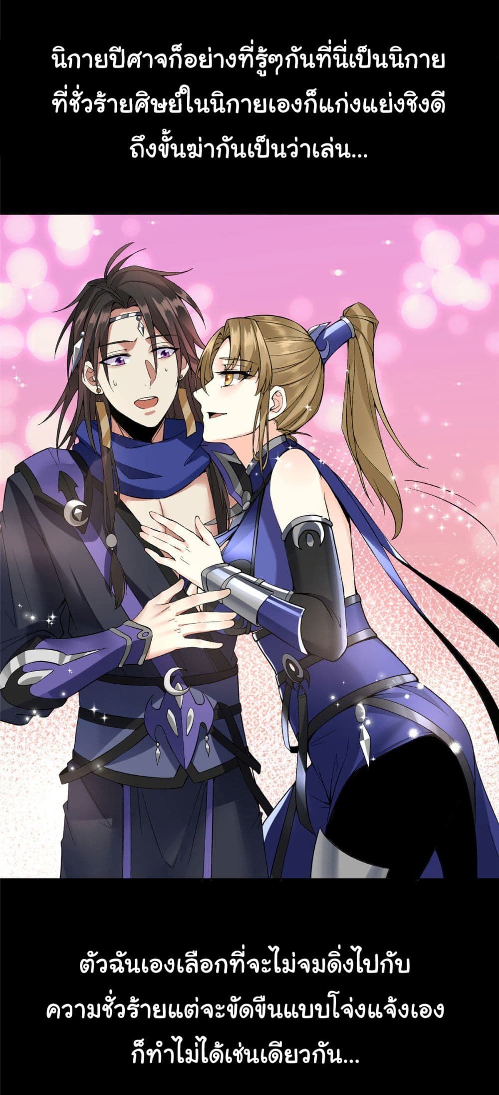 I Became The Buddha Emperor In The Demon Sect ตอนที่ 0 5