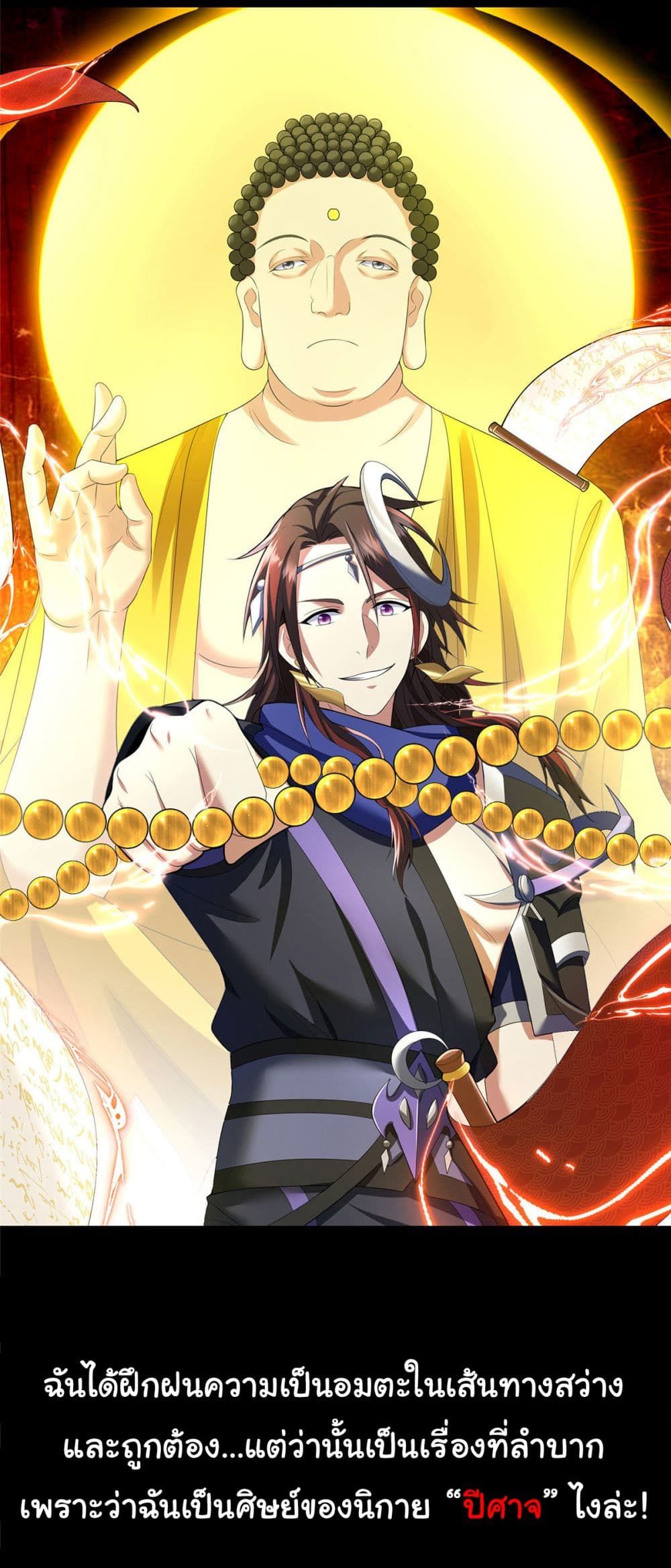I Became The Buddha Emperor In The Demon Sect ตอนที่ 0 7