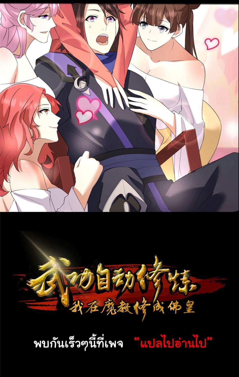 I Became The Buddha Emperor In The Demon Sect ตอนที่ 0 8