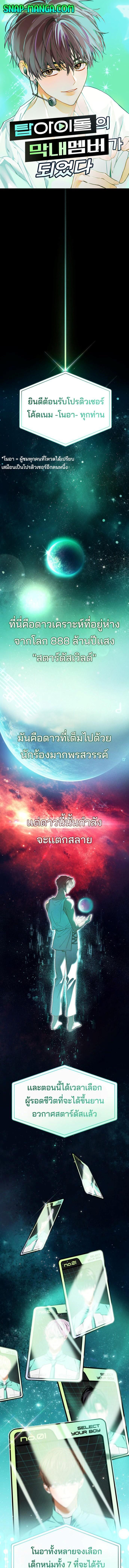 I Became the Youngest Member of Top Idol ตอนที่ 1 1