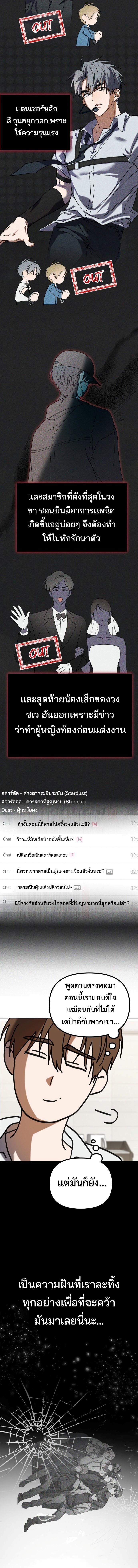 I Became the Youngest Member of Top Idol ตอนที่ 1 10