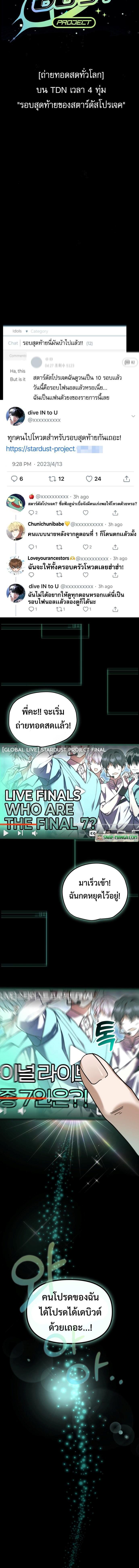 I Became the Youngest Member of Top Idol ตอนที่ 1 3