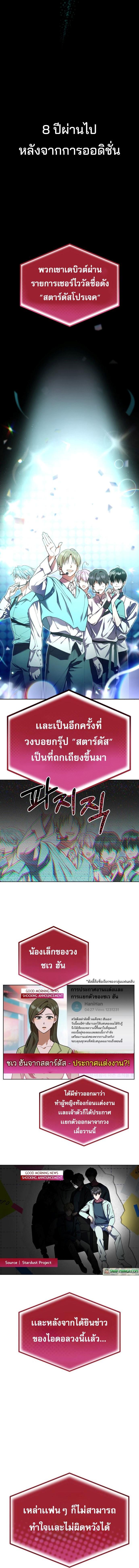 I Became the Youngest Member of Top Idol ตอนที่ 1 4