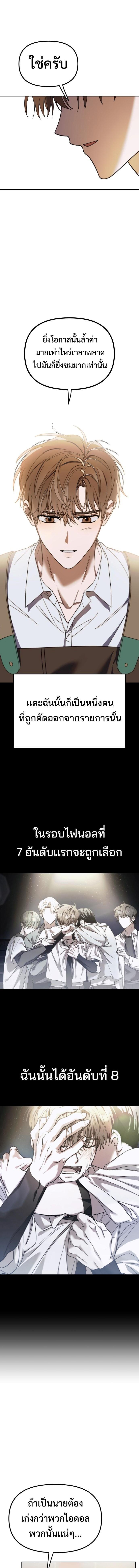 I Became the Youngest Member of Top Idol ตอนที่ 1 7