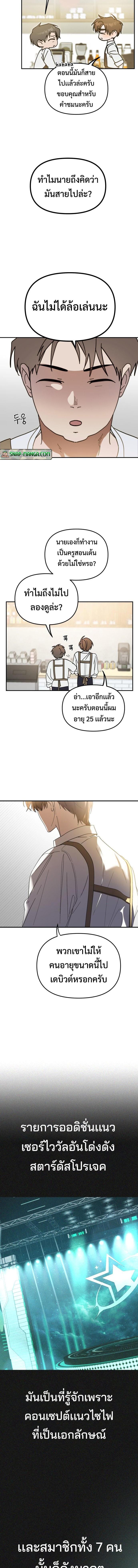 I Became the Youngest Member of Top Idol ตอนที่ 1 8