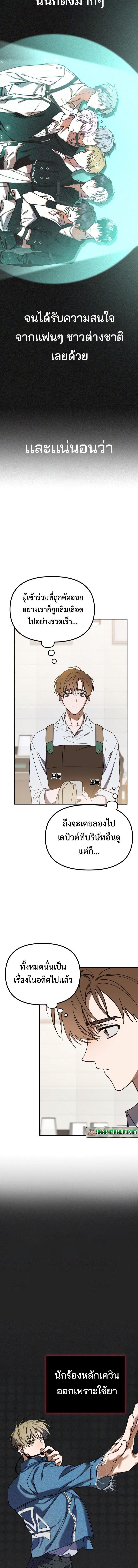 I Became the Youngest Member of Top Idol ตอนที่ 1 9