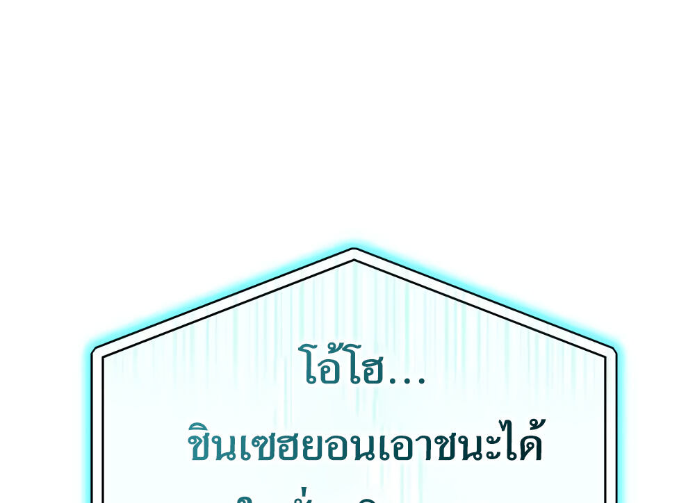 I Became the Youngest Member of Top Idol ตอนที่ 10 105