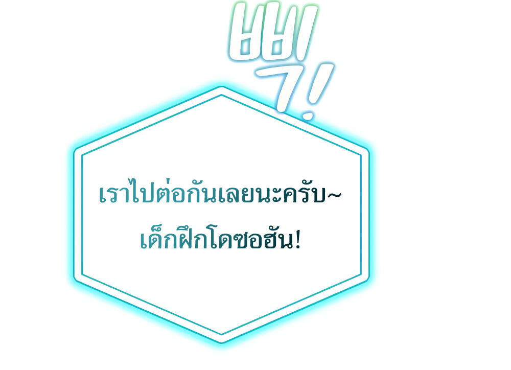I Became the Youngest Member of Top Idol ตอนที่ 10 109