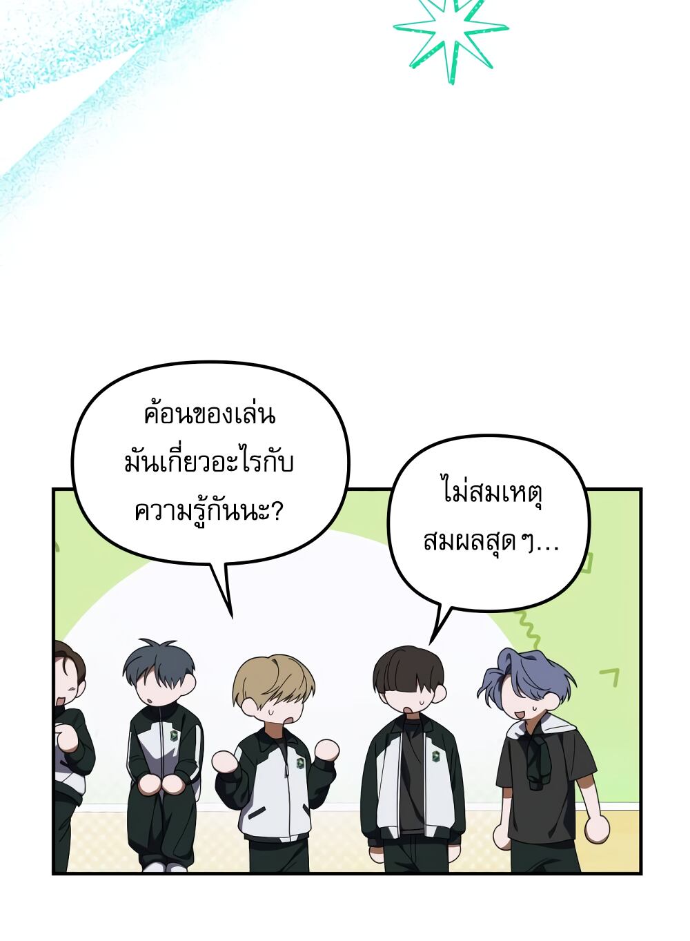 I Became the Youngest Member of Top Idol ตอนที่ 10 11