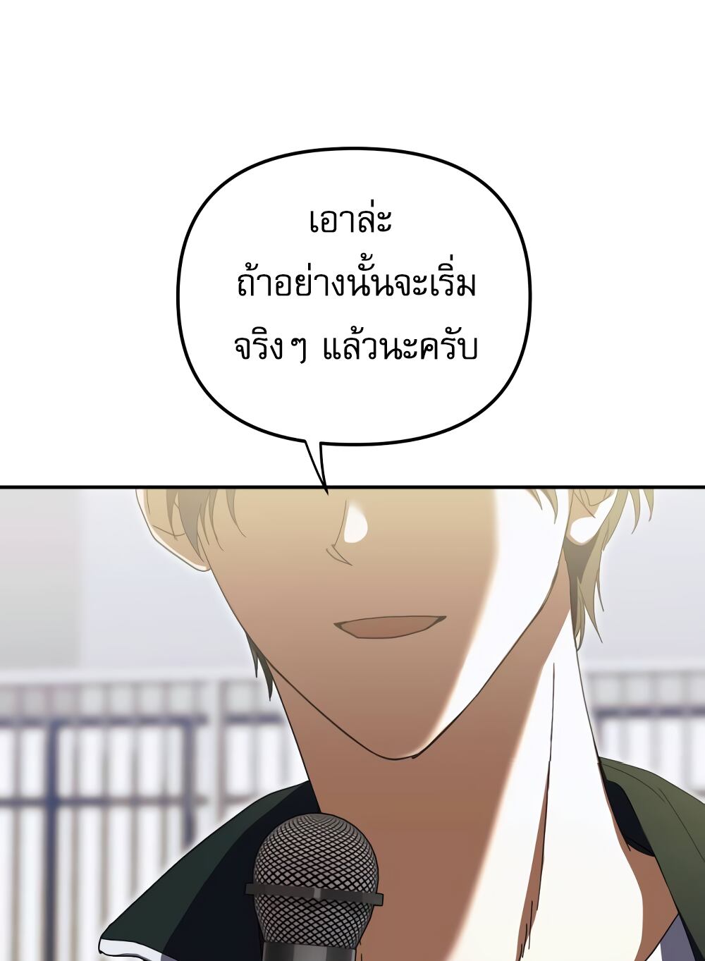 I Became the Youngest Member of Top Idol ตอนที่ 10 15