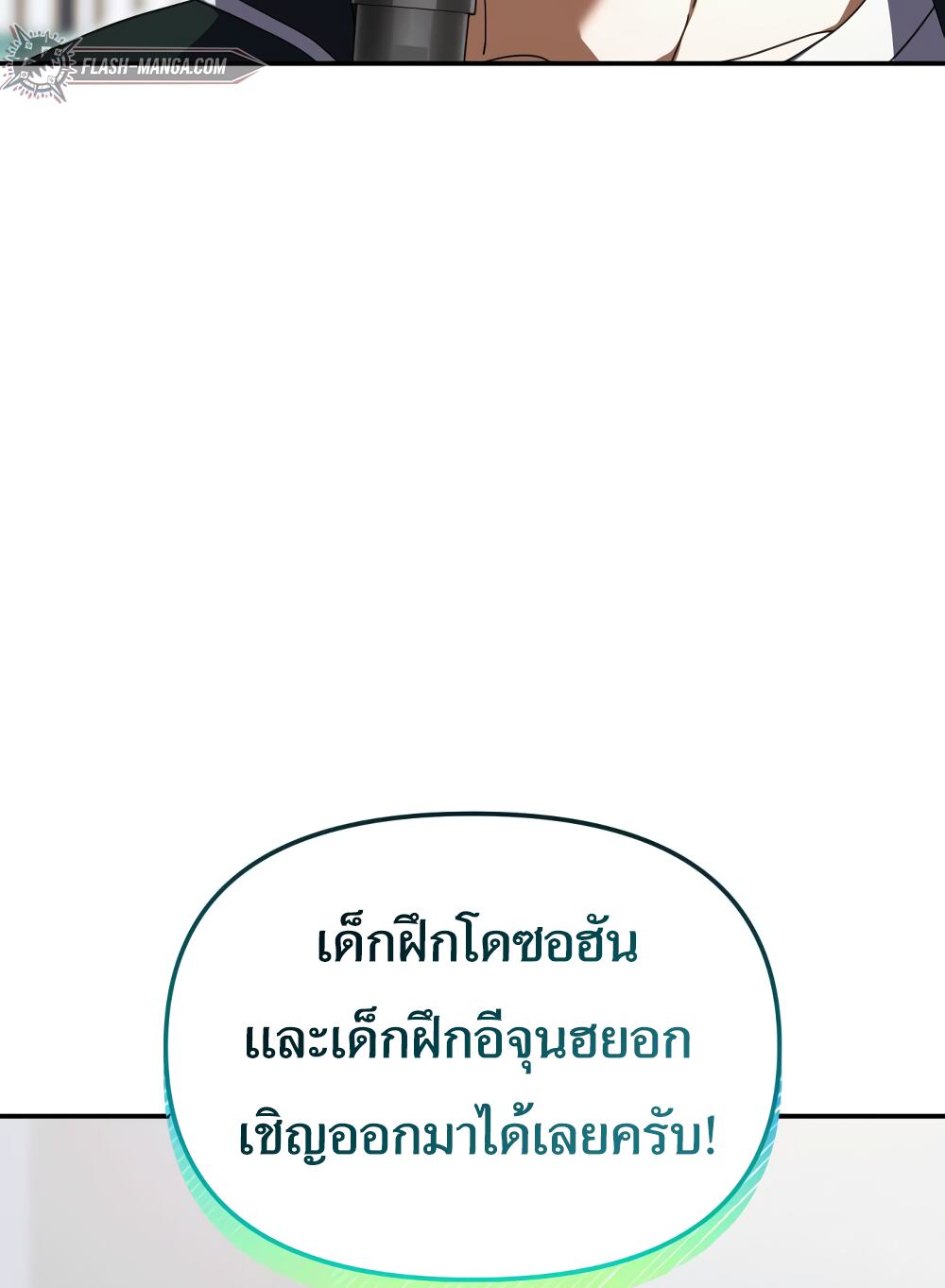 I Became the Youngest Member of Top Idol ตอนที่ 10 16