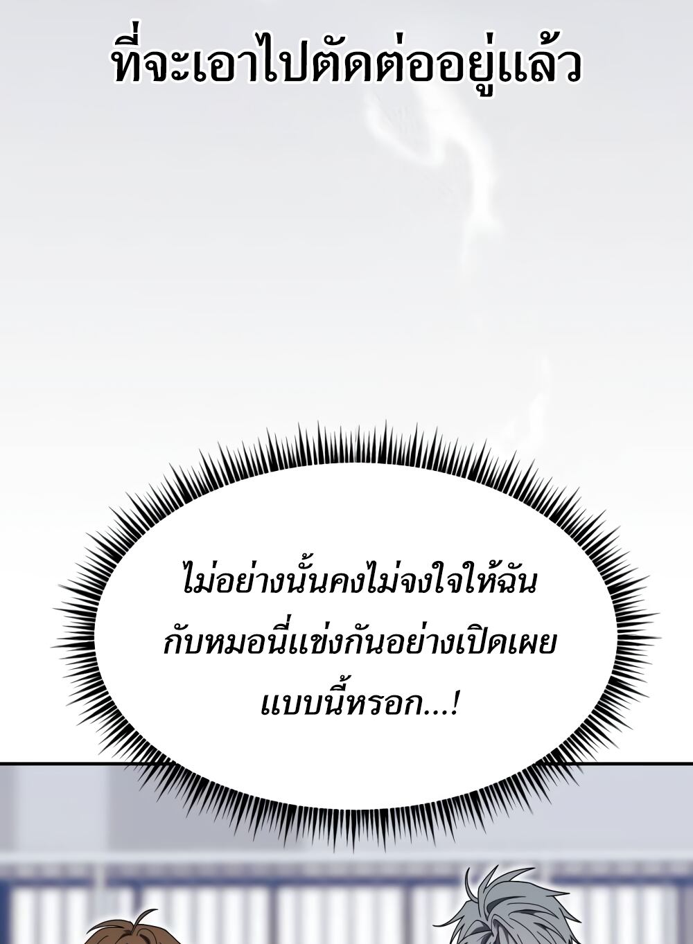 I Became the Youngest Member of Top Idol ตอนที่ 10 24