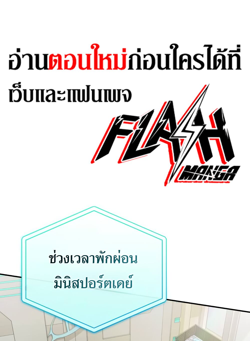 I Became the Youngest Member of Top Idol ตอนที่ 10 3