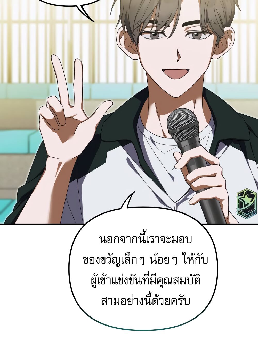 I Became the Youngest Member of Top Idol ตอนที่ 10 6