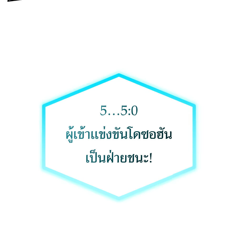 I Became the Youngest Member of Top Idol ตอนที่ 10 66