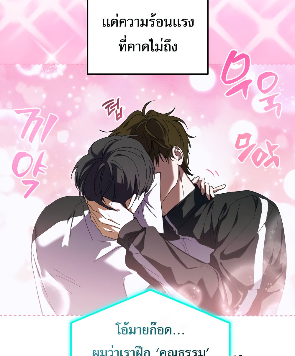 I Became the Youngest Member of Top Idol ตอนที่ 10 77