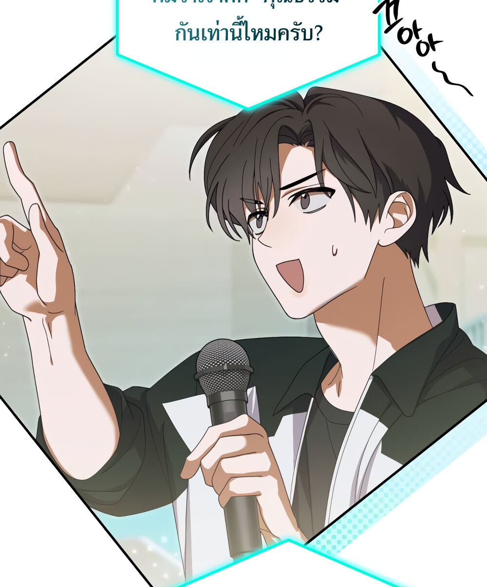 I Became the Youngest Member of Top Idol ตอนที่ 10 78