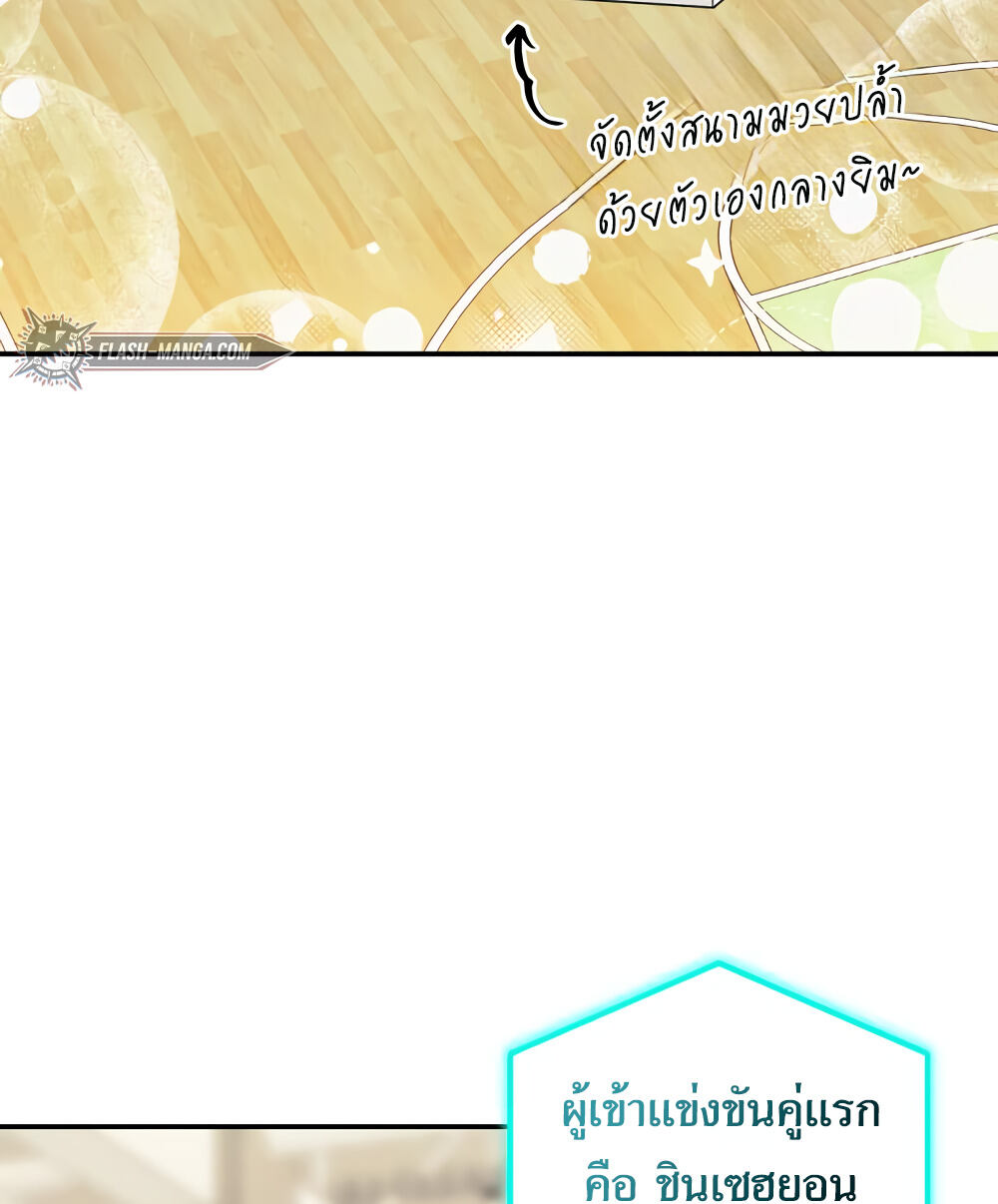 I Became the Youngest Member of Top Idol ตอนที่ 10 81