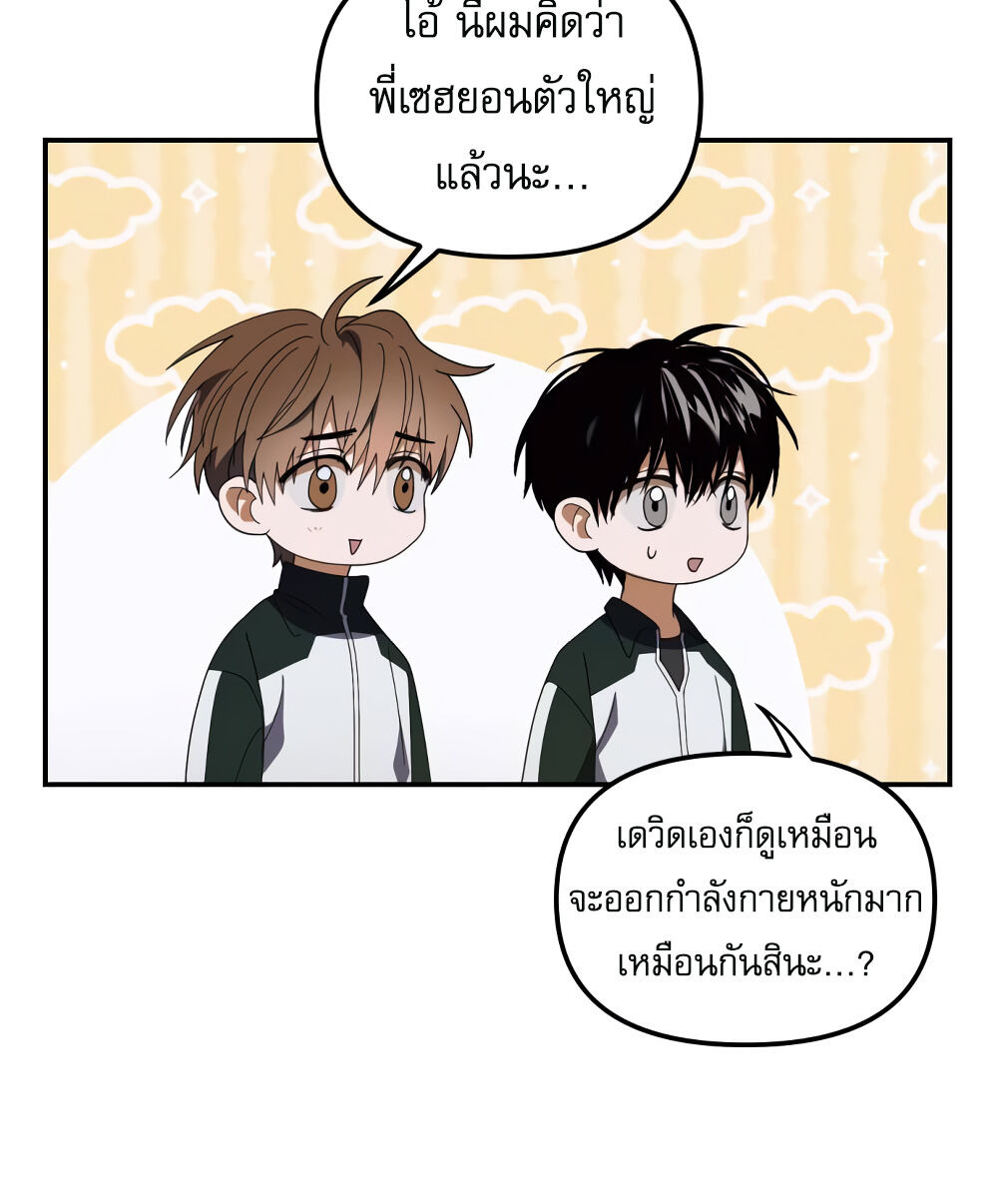 I Became the Youngest Member of Top Idol ตอนที่ 10 87