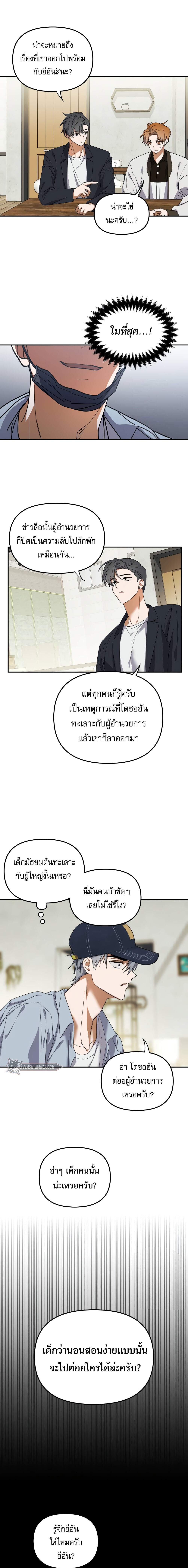 I Became the Youngest Member of Top Idol ตอนที่ 11 11