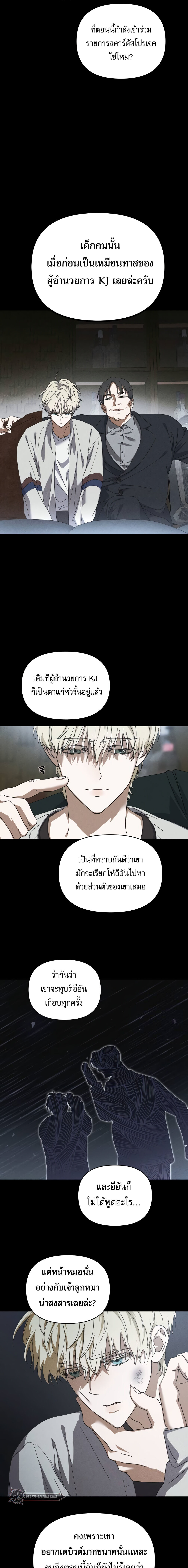 I Became the Youngest Member of Top Idol ตอนที่ 11 12