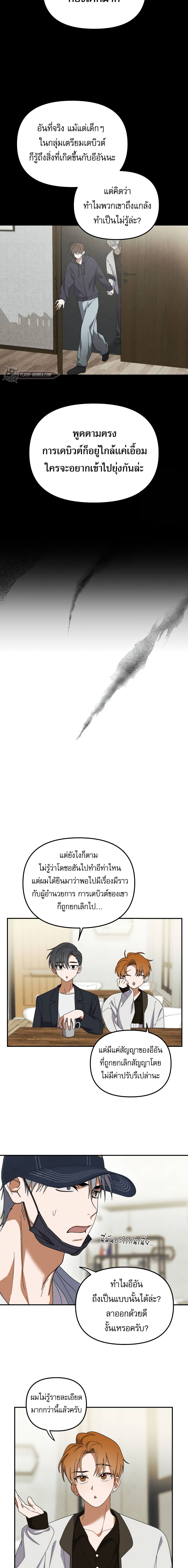 I Became the Youngest Member of Top Idol ตอนที่ 11 14