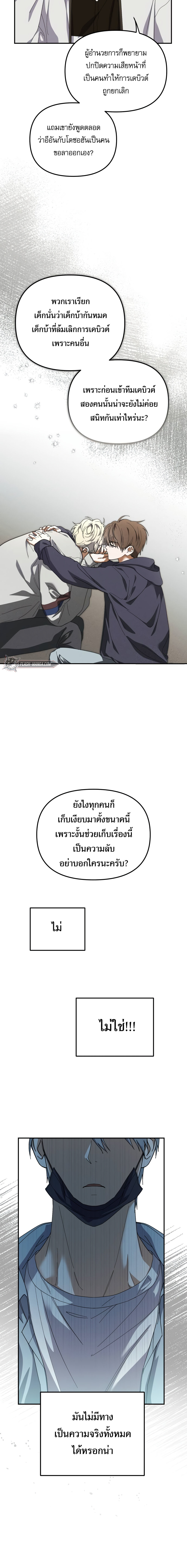 I Became the Youngest Member of Top Idol ตอนที่ 11 15